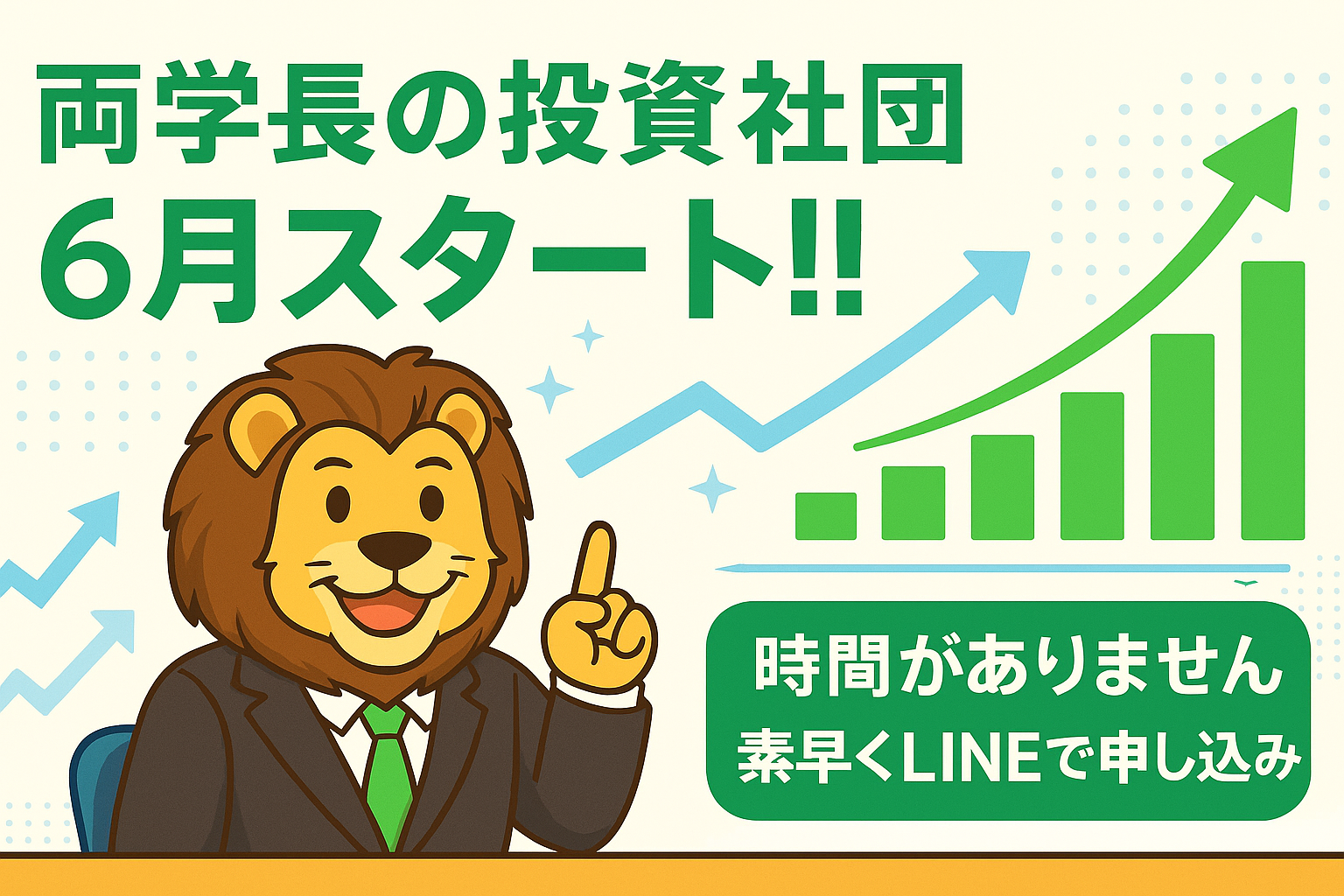 投資バナー画像